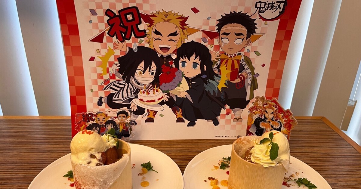 煉獄杏寿郎生誕祭2023(ufotablelCafeの概要)｜MIKI
