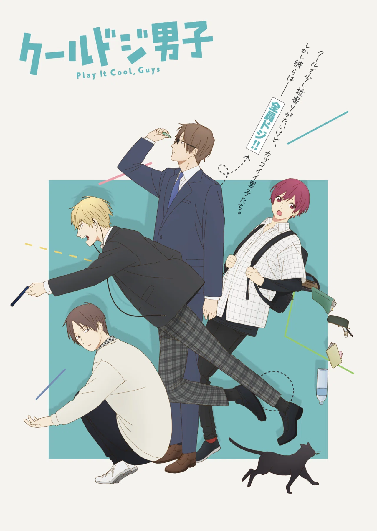 アニメログ｜『クールドジ男子』｜ 🌟｜まるみデンマーク