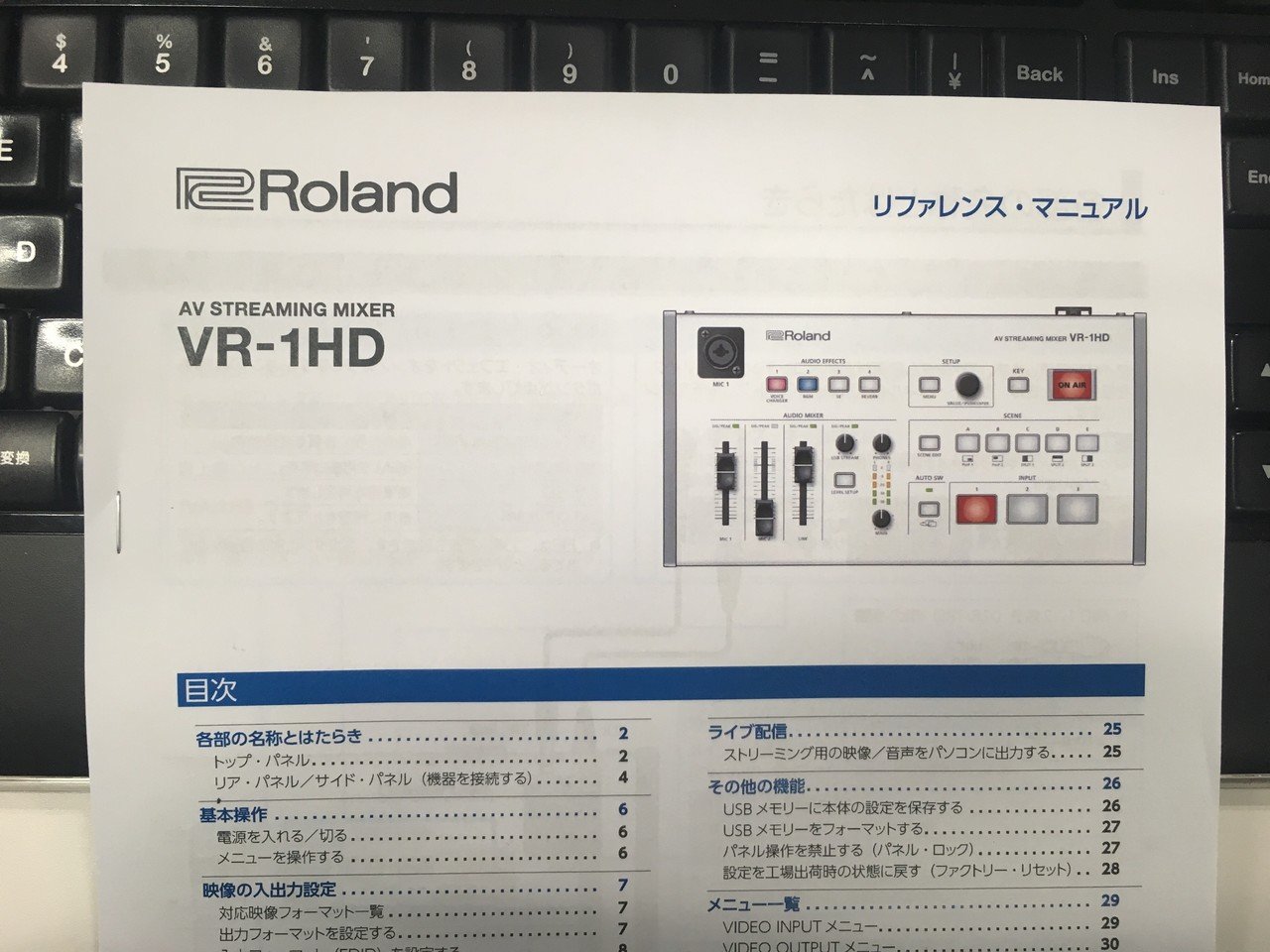本日発売、Rolandのスイッチャー「VR-1HD」のリファレンス・マニュアル