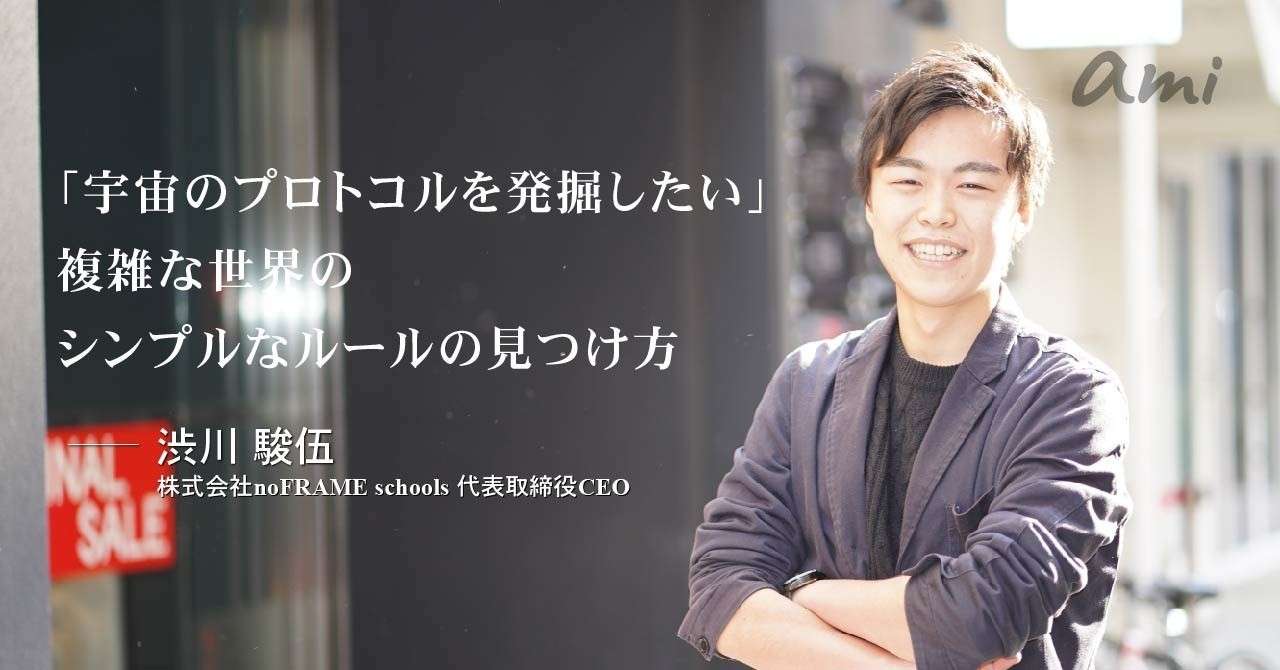 20190226_NoFRAMEschools渋川さん-2-03