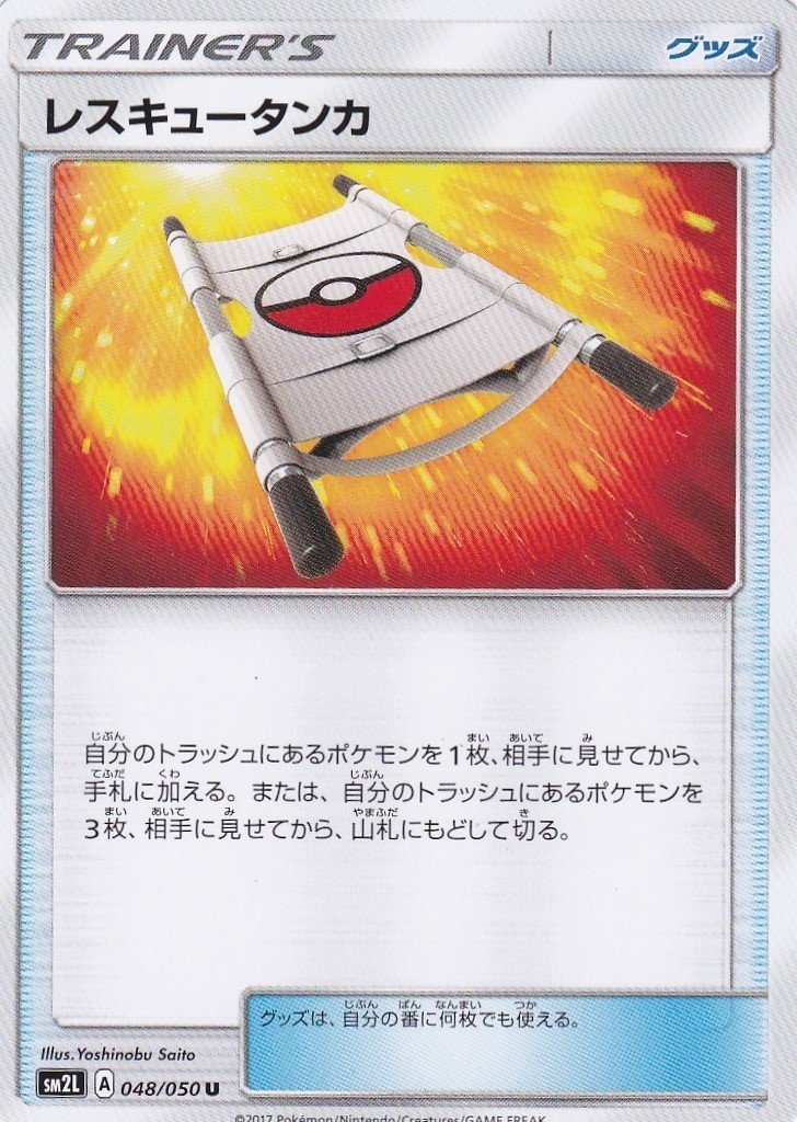 サンムーンシリーズカード紹介 Sm1 Sm2 編 Team Tokiwa チームトキワ Note