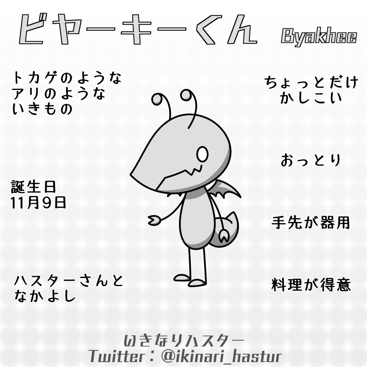 怖くないクトゥルフ神話マンガ ハスターさんとビヤーキーくん 登場キャラクター 1 いきなりハスター Note