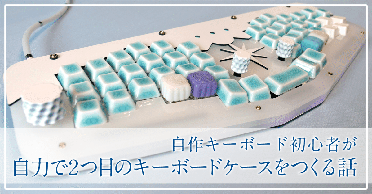 KBDfans Agar 自作キーボード（KBDfans）