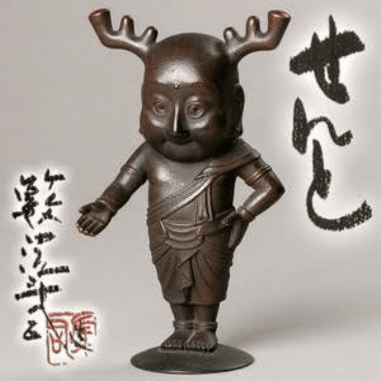 籔内佐斗司｜EGGSEED