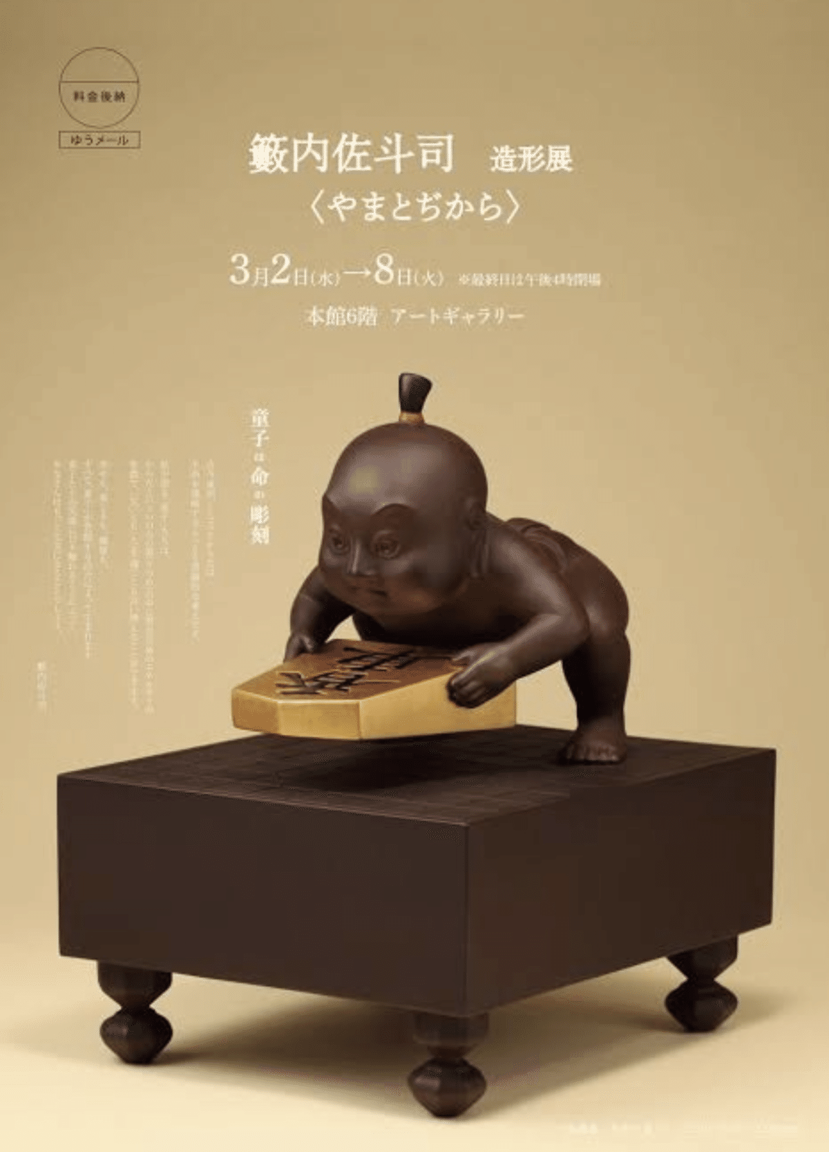 籔内佐斗司 ブロンズ『らぶ』置物 銅製 共箱 犬 かわいい ゆるキャラ 籔内佐斗司｜EGGSEED