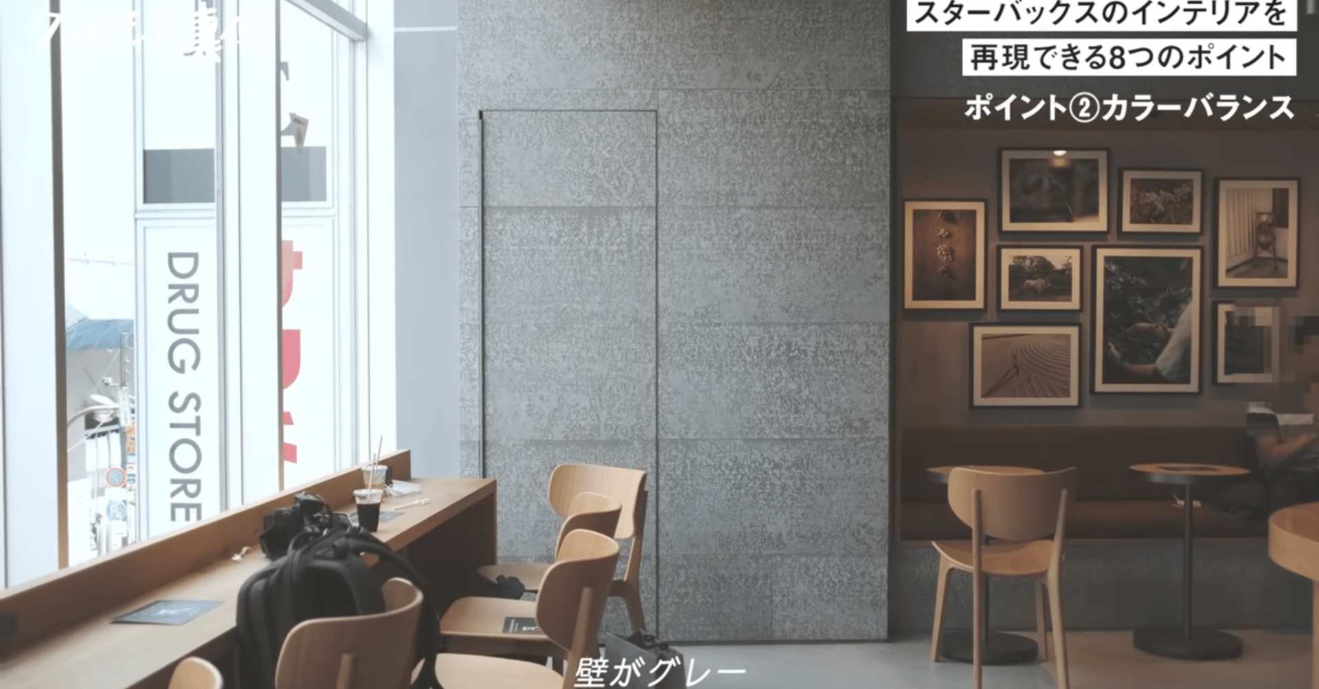 スタバのインテリアを再現】分析でわかった！オシャレのコツ、大公開し