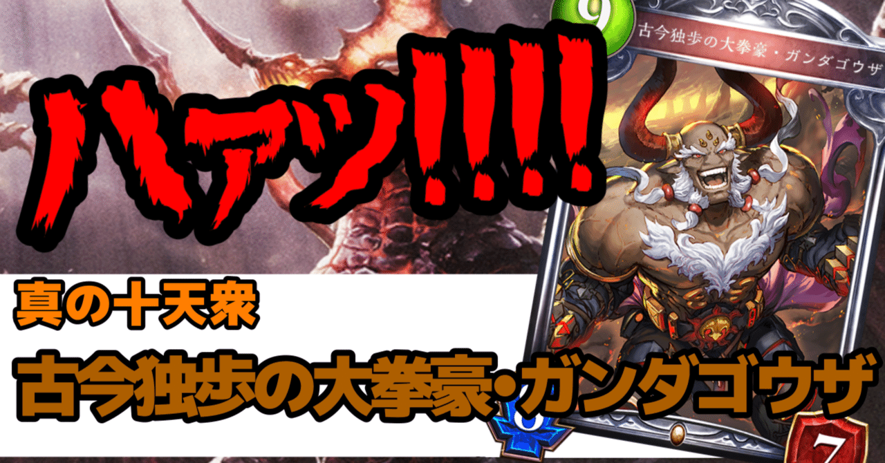 機人/白/3コン/神々の戦い/10 Re:天才シャドバプレイヤーなら全カード語れる説第四百三十二回