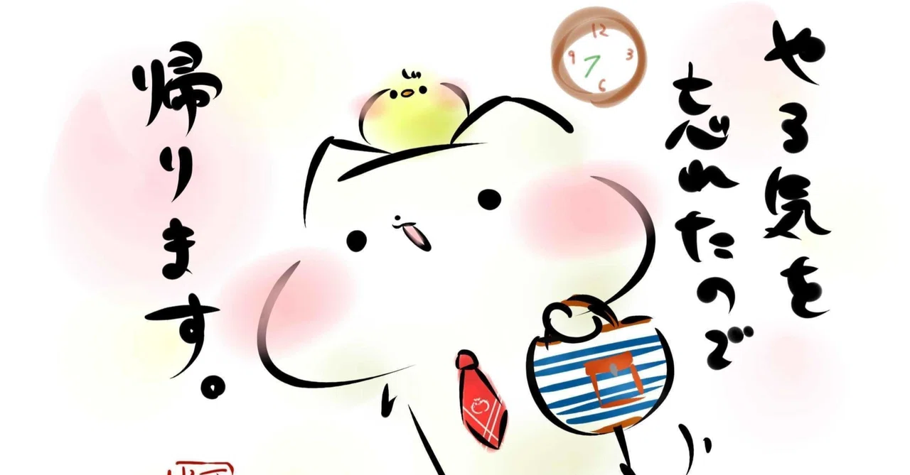定時退勤できるようになって思うこと|まえちゃん