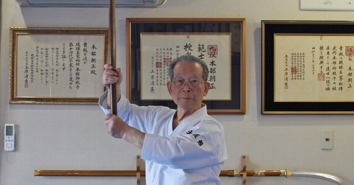 本部朝基の木刀と剣術｜本部流