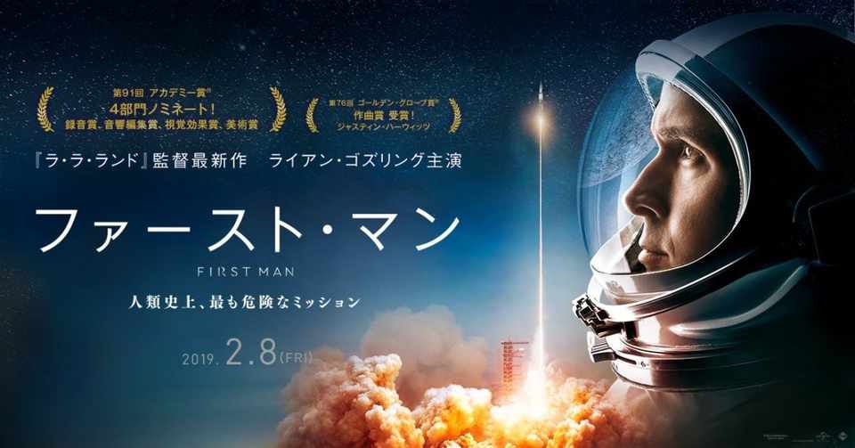 ネタバレあり 映画 ファースト マン 感想 未来にお金を使おうぜ これ Note