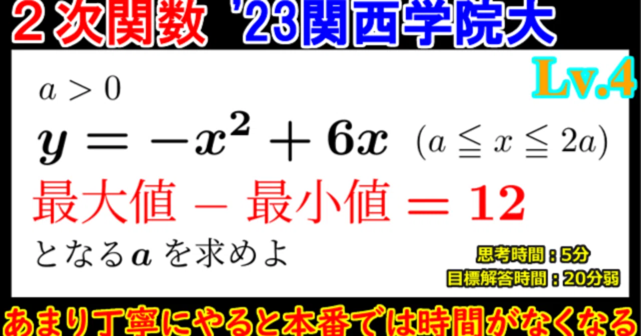 PieceCHECK(2023-21) 定数入り2次関数の最大・最小｜東大数学9割の