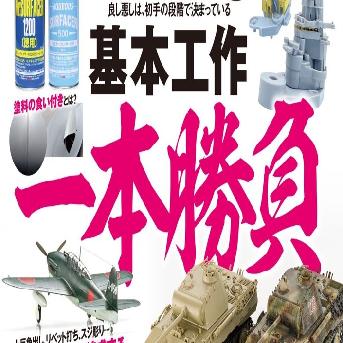 サンプル公開】月刊モデルアート2023年7月号｜モデルアート公式