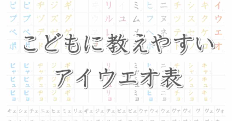 無料公開中 こどもに教えやすい アイウエオ表を作りました 休校支援