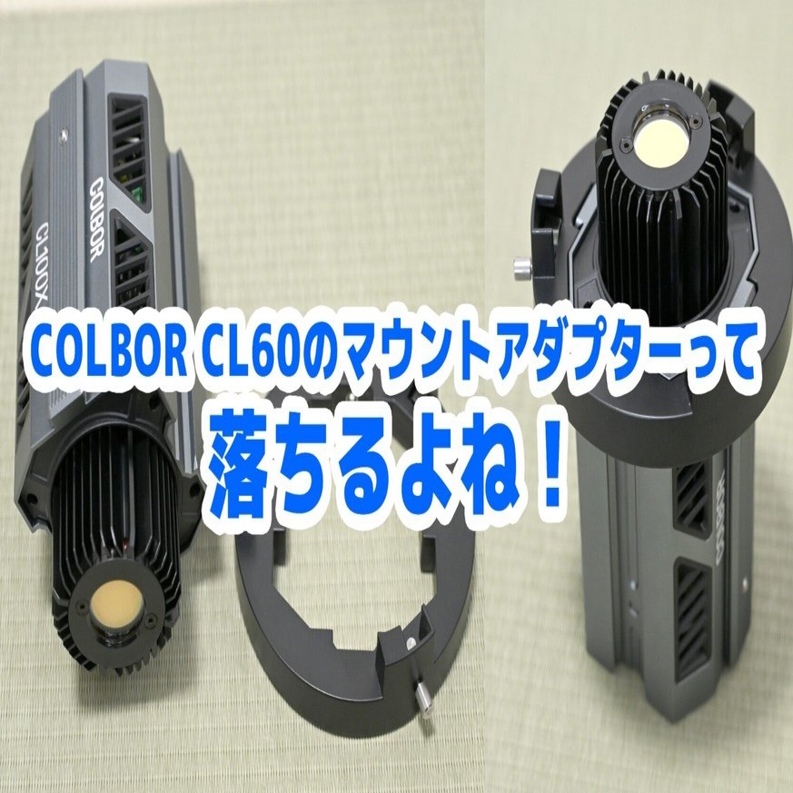 日本製 落下が不安】COLBOR CL60にソフトボックスつけたら落ちるんじゃ その他