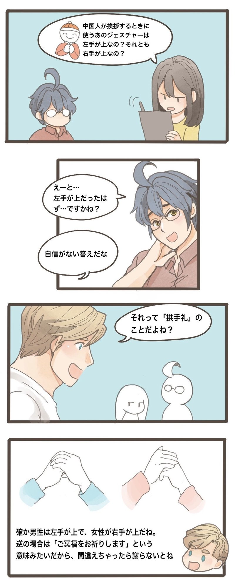 中国の挨拶ジェスチャーの豆知識 タコチキ 実録漫画や4コマなどを描いています Note