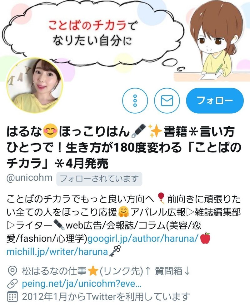 はるなさん書籍 言い方ひとつで 生き方が180度変わる ことばのチカラ 4月発売決定 本文はもちろんのこと 帯文も読むの が楽しみな1冊に こば Note