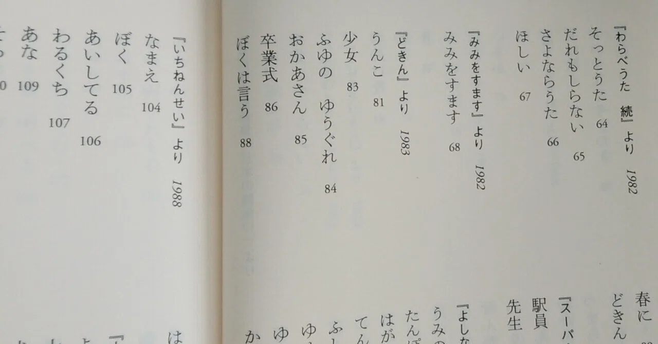 ひとつの詩と三度出会う。(谷川俊太郎『みみをすます』)｜がまを