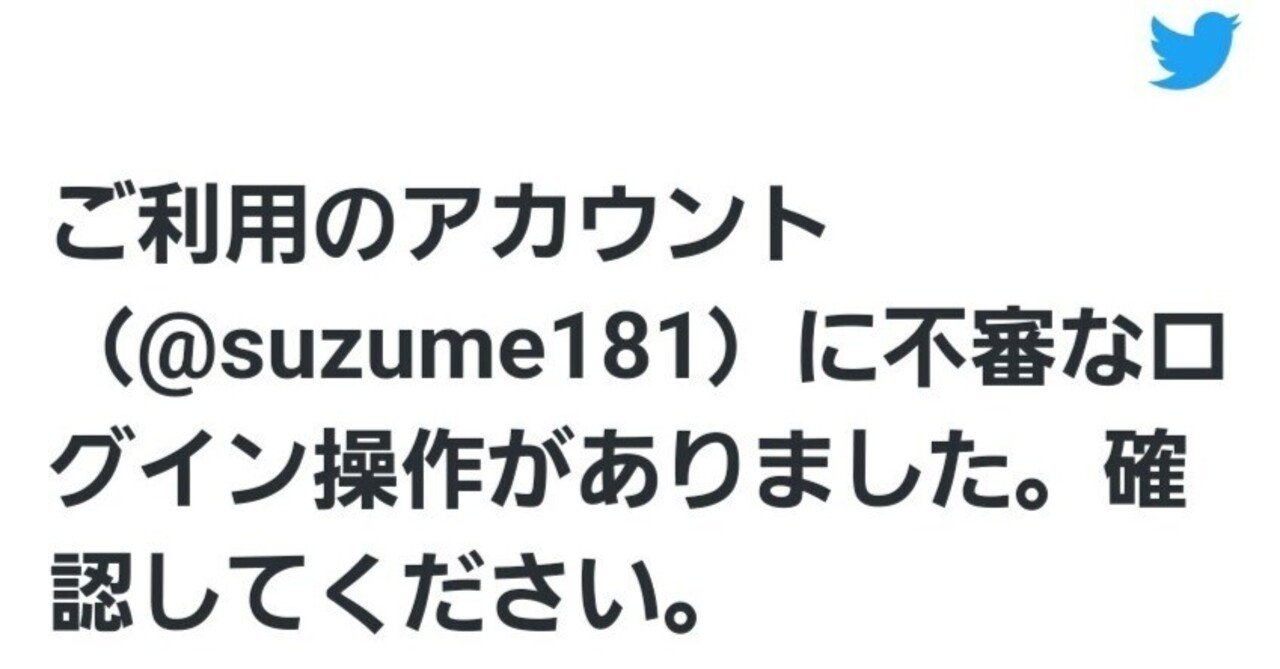 Twitter乗っ取られた｜sue