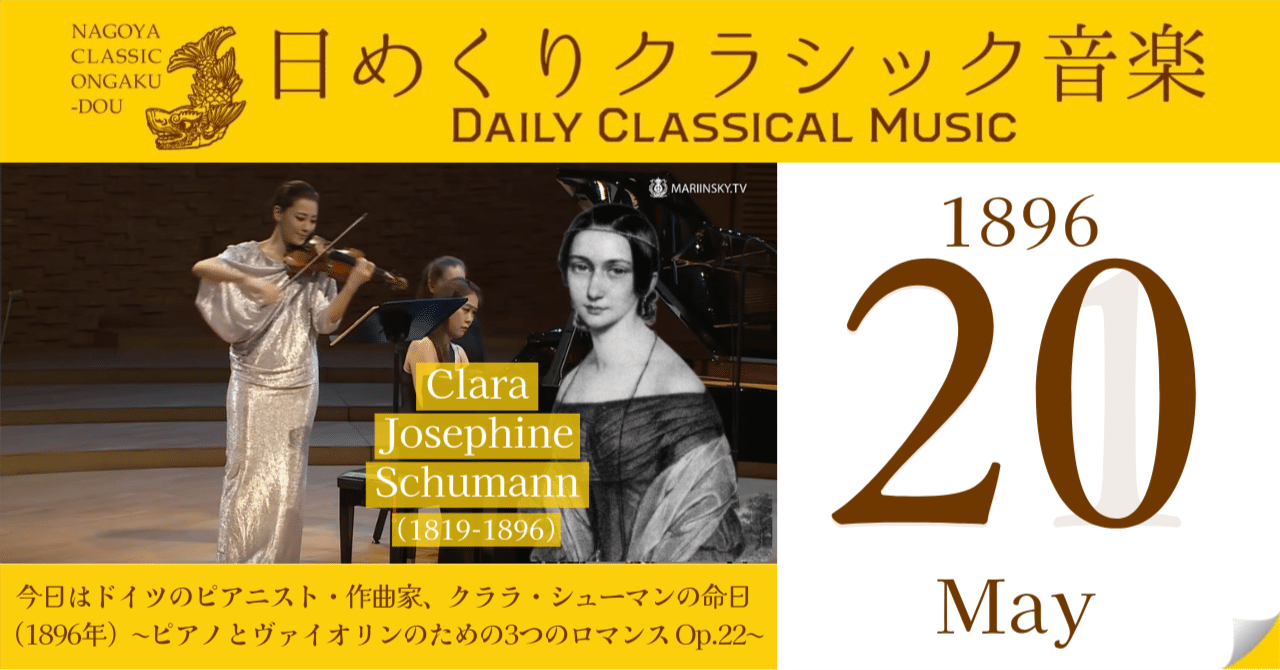 5/20 #日めくりクラシック音楽 】今日はドイツのピアニスト・作曲家