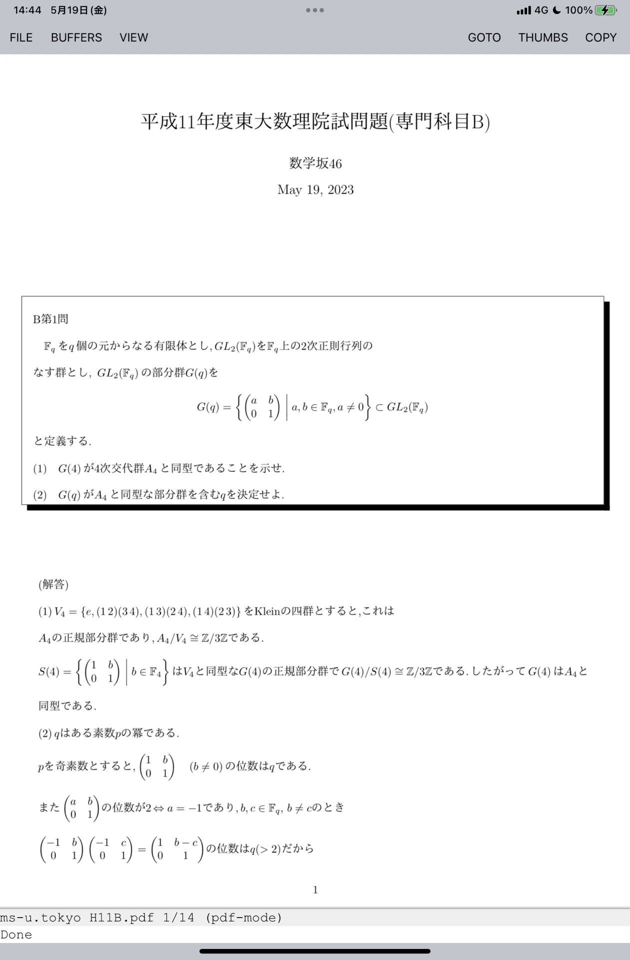 平成11年度 東京大学大学院数理科学研究科修士課程 専門科目B 代数学