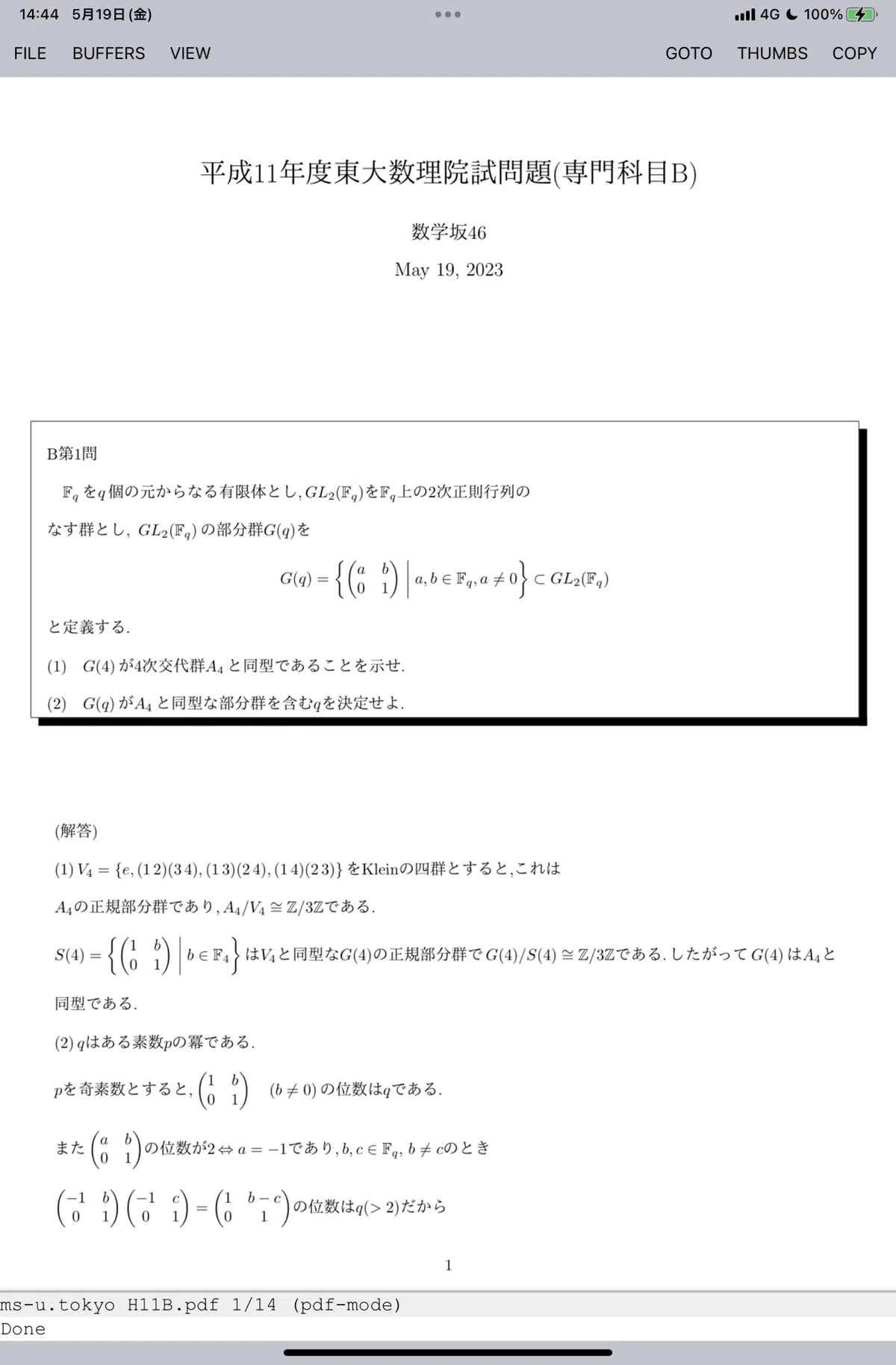 平成11年度 東京大学大学院数理科学研究科修士課程 専門科目B 代数学
