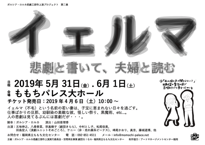 イェルマ ガルシア ロルカ 五味伸之 Note