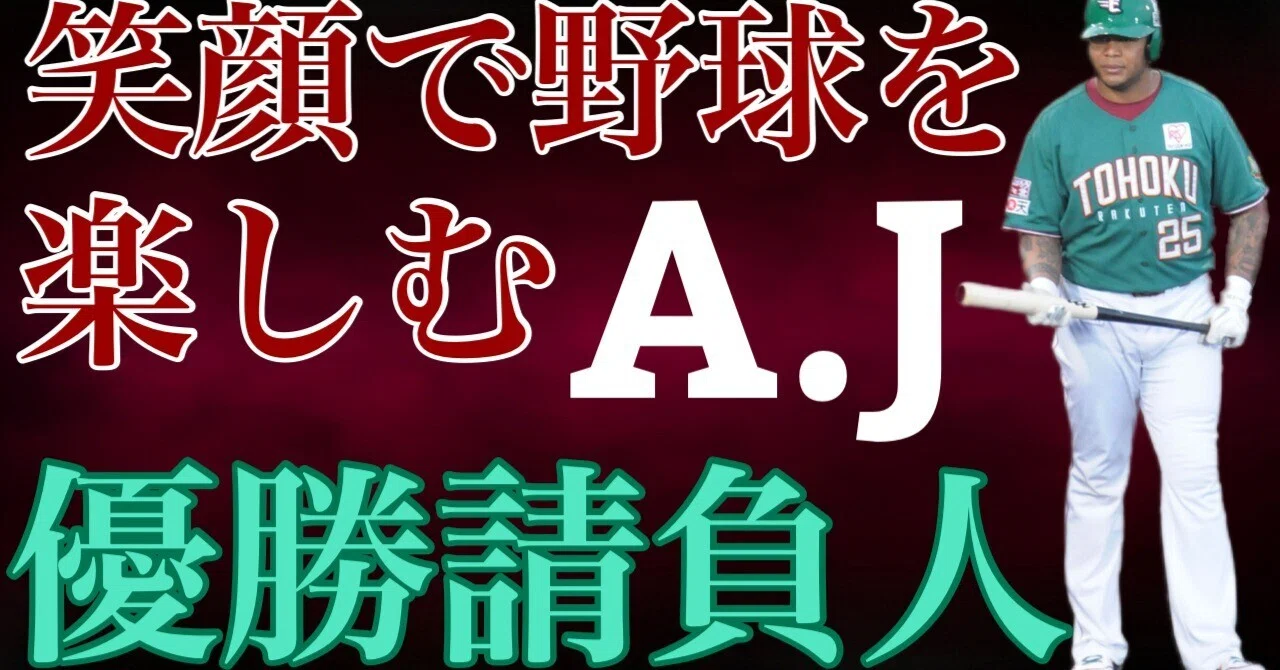 アンドリュー・ジョーンズという男｜女一匹野球道