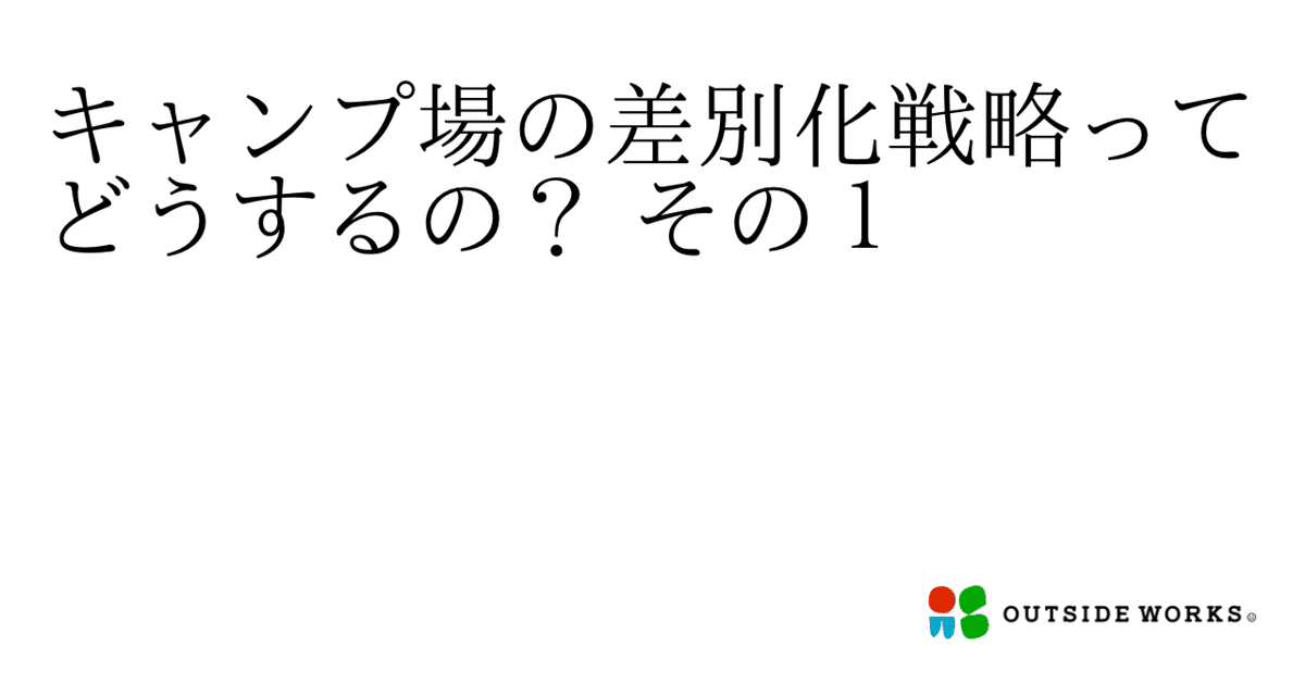 キャンプ場事業化計画とマーケティング戦略資料集 キャンプ場事業化計画とマーケティング戦略資料集 本