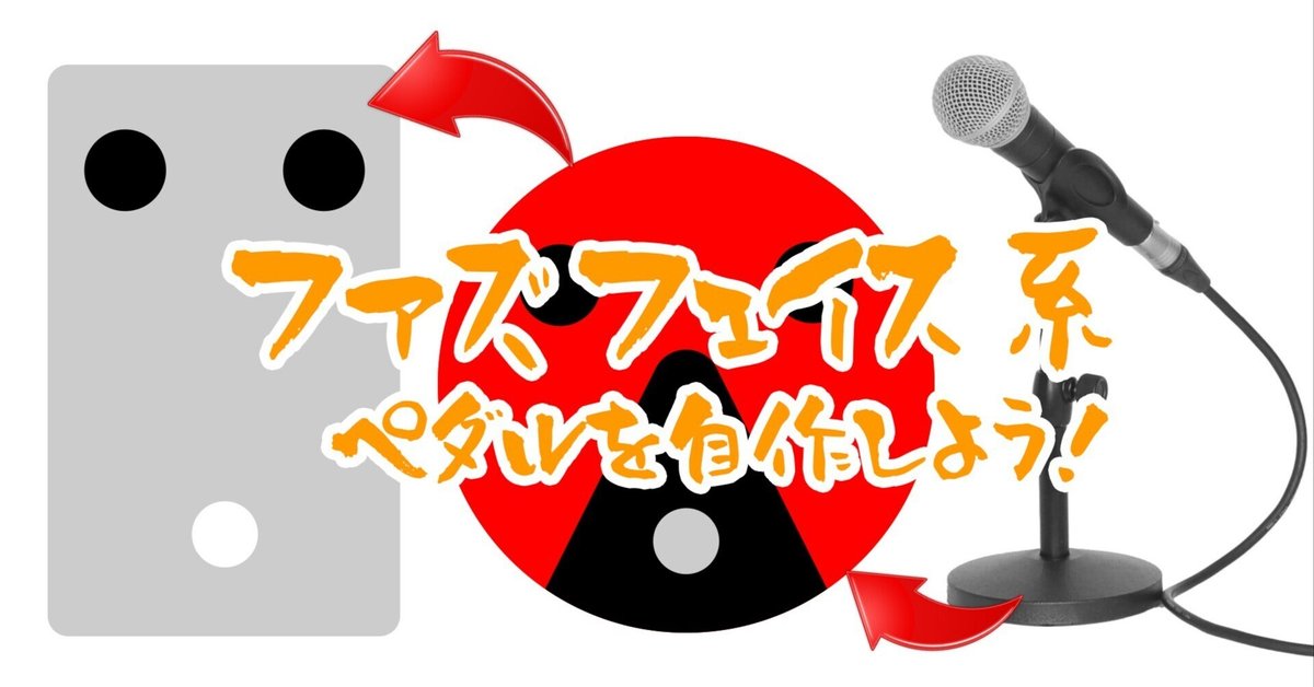 【最終値下げ！】ファズフェイス系 多機能 自作エフェクター 最終値下げ！】ファズフェイス系 多機能 自作エフェクター 最終