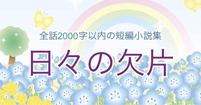 【短編小説】5/19『恋のマッチメイク』