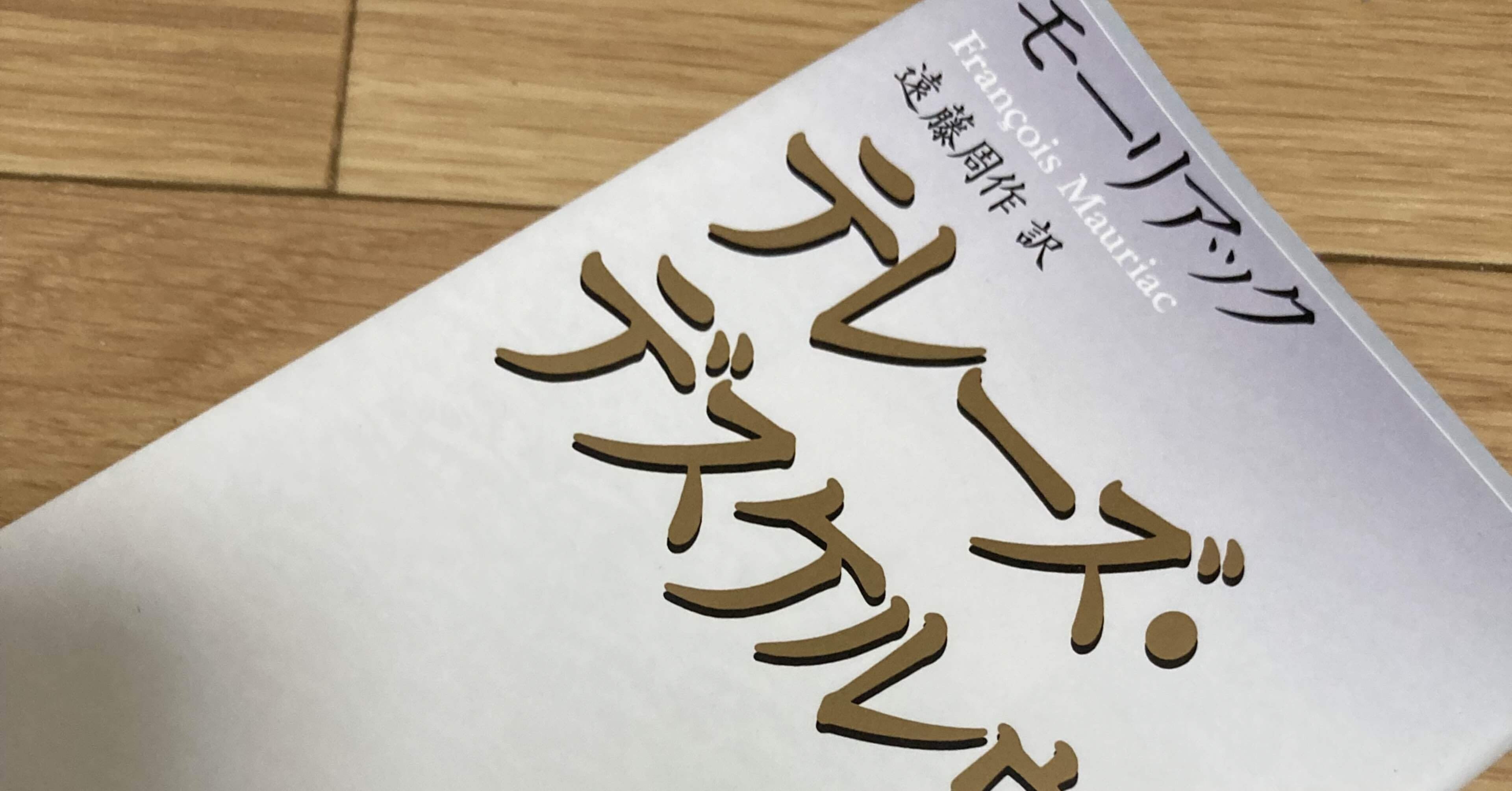 🌹「テレーズデスケルウにみるキャラクター創造の極意」〜なぜテレーズ