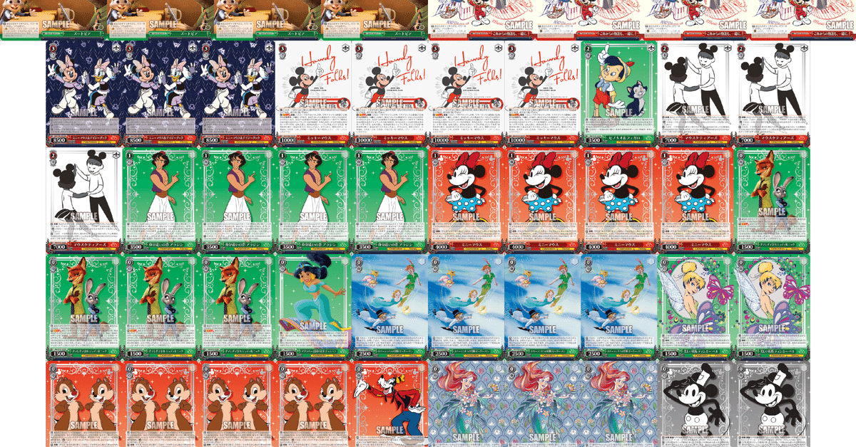 夢の国ビートという名の宝扉Disney調整記|geroro 夢の国ビートという名の宝扉Disney調整記|geroro