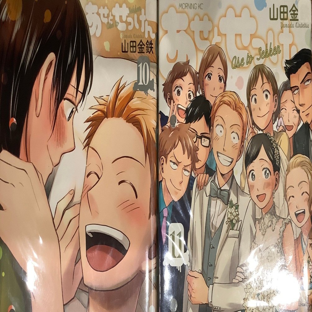 漫画「あせとせっけん」感想（完結作品を語る! #267）｜マンガ大好き