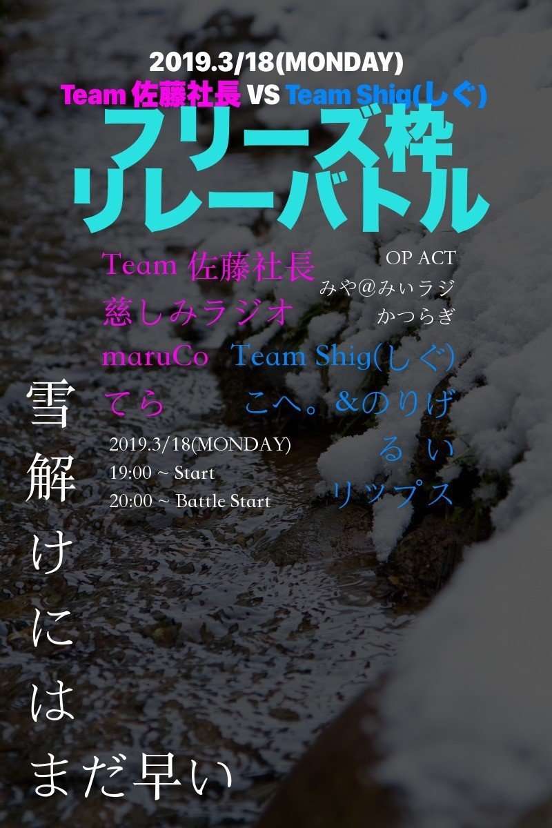 フリーズ枠リレーバトル Team佐藤まとめ 佐藤社長 Note フリーズ枠リレーバトル Team佐藤まとめ 佐藤社長 Note