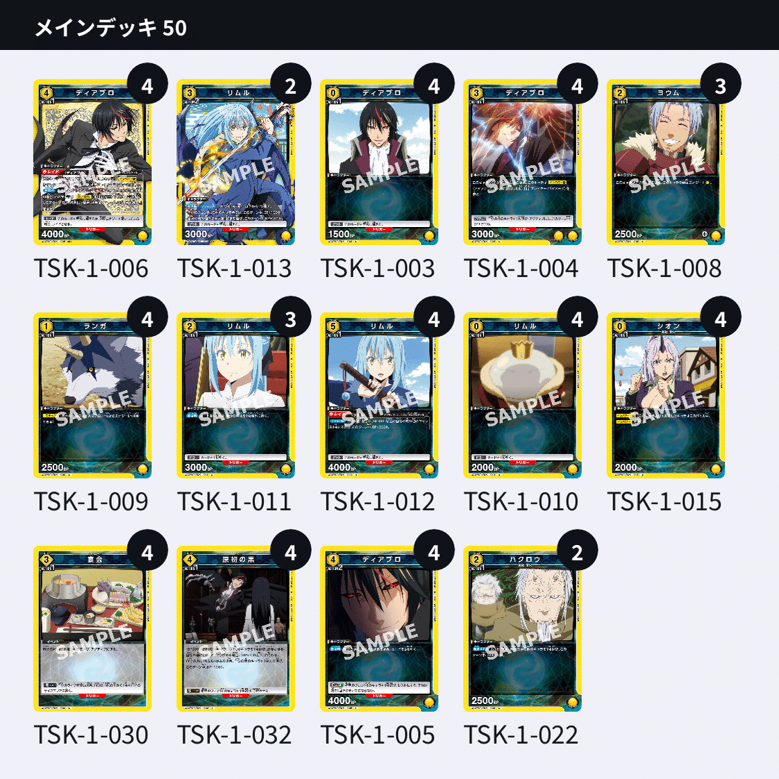 ユニアリ:転スラ全デッキ仮組み｜shisyo99