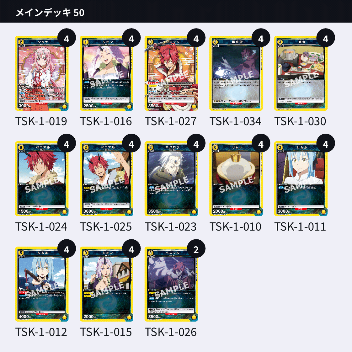 ユニアリ:転スラ全デッキ仮組み｜shisyo99