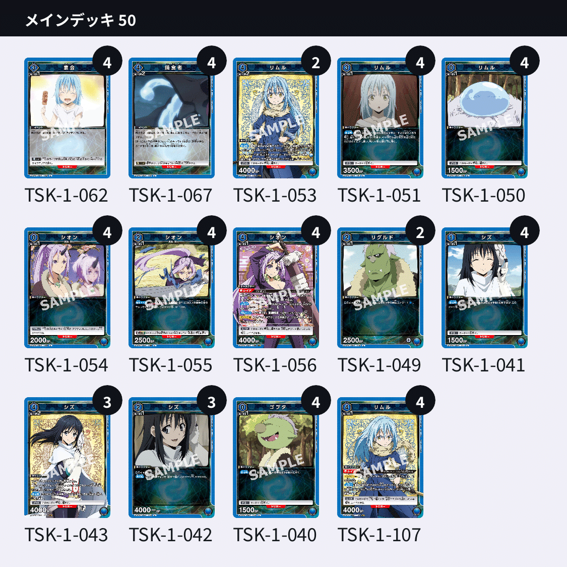 ユニアリ:転スラ全デッキ仮組み｜shisyo99