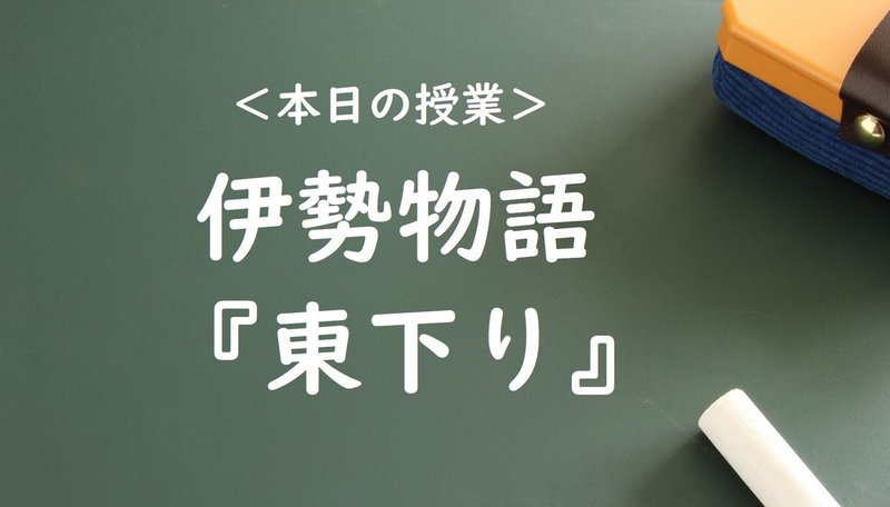 伊勢物語 東下り のクライマックスは ライブの あの感動 である 現役ライターの古典授業01 Bran Co渡辺 Note 伊勢物語 東下り のクライマックスは ライブの あの感動 である 現役ライターの古典授業01 Bran Co渡辺 Note