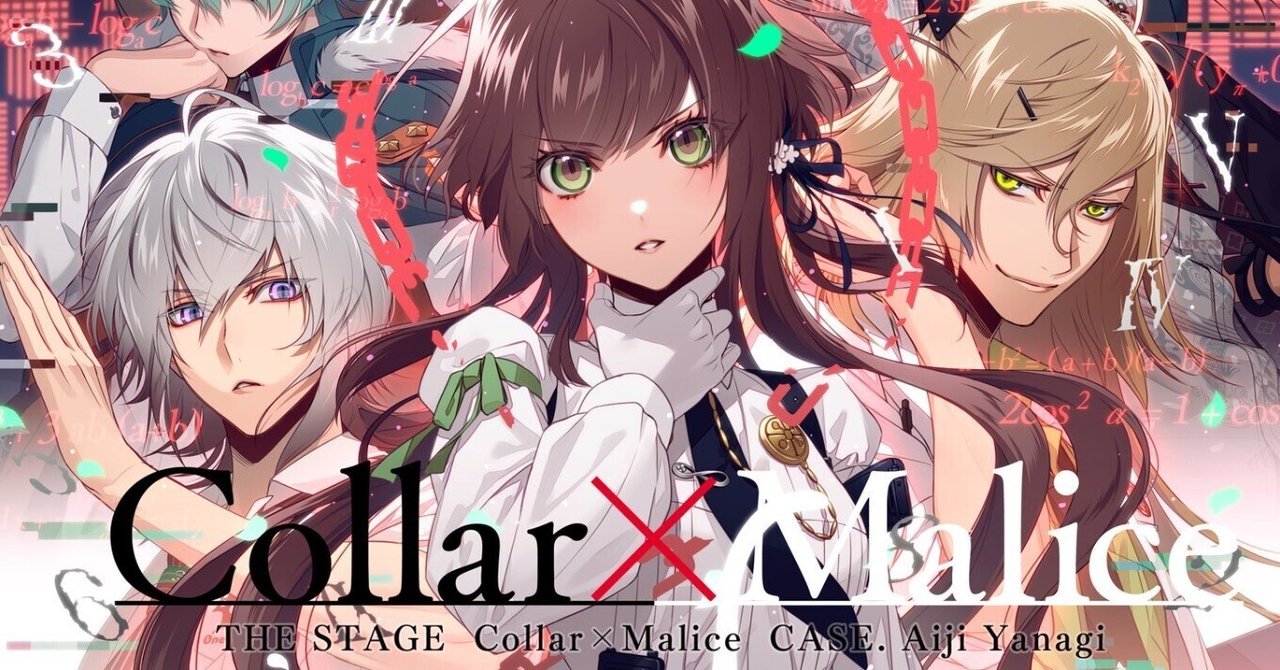 舞台『Collar×Malice -岡崎契編‐』公演Blu-ray よ カラマリ