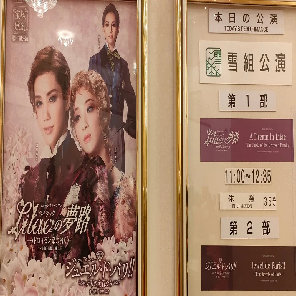 雪組 「Lilacの夢路」「ジュエル・ド・パリ」マイ楽｜李河内