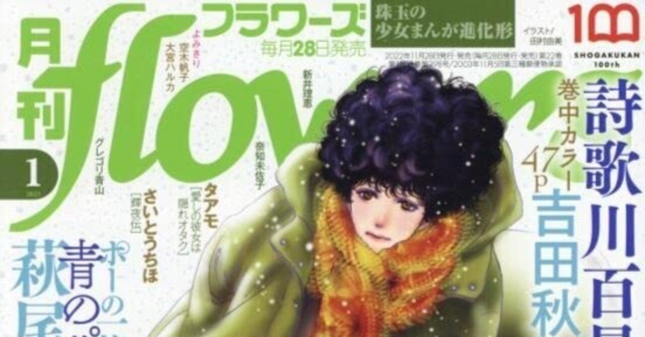 萩尾望都（1949.5.12- ）「ポーの一族 青のパンドラ Vol.4 影の道