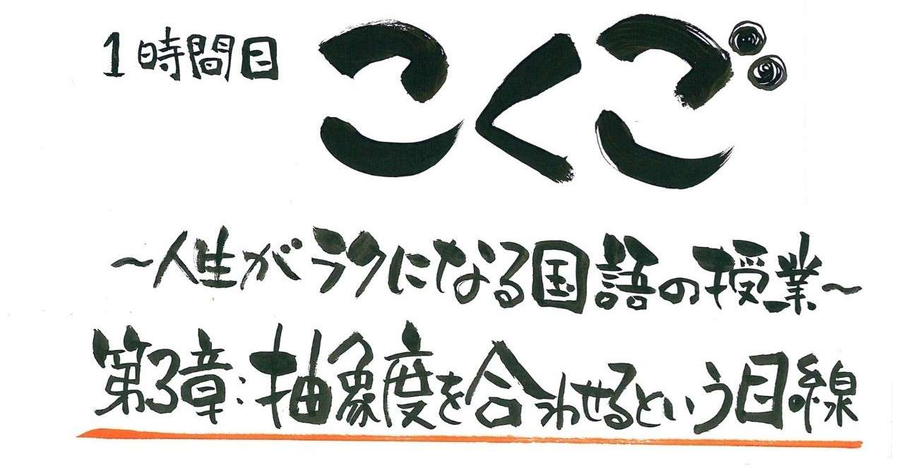 1時間目こくご第3章