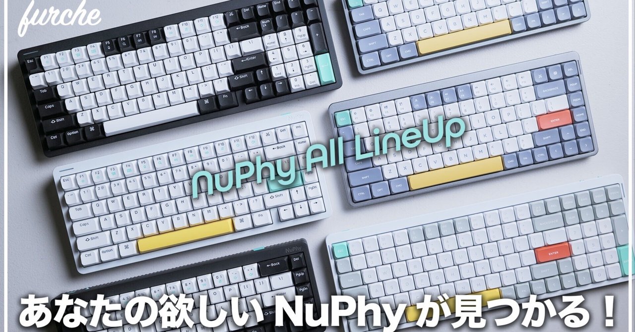 【2023年版】NuPhyメカニカルキーボードの選び方｜ootaseiji