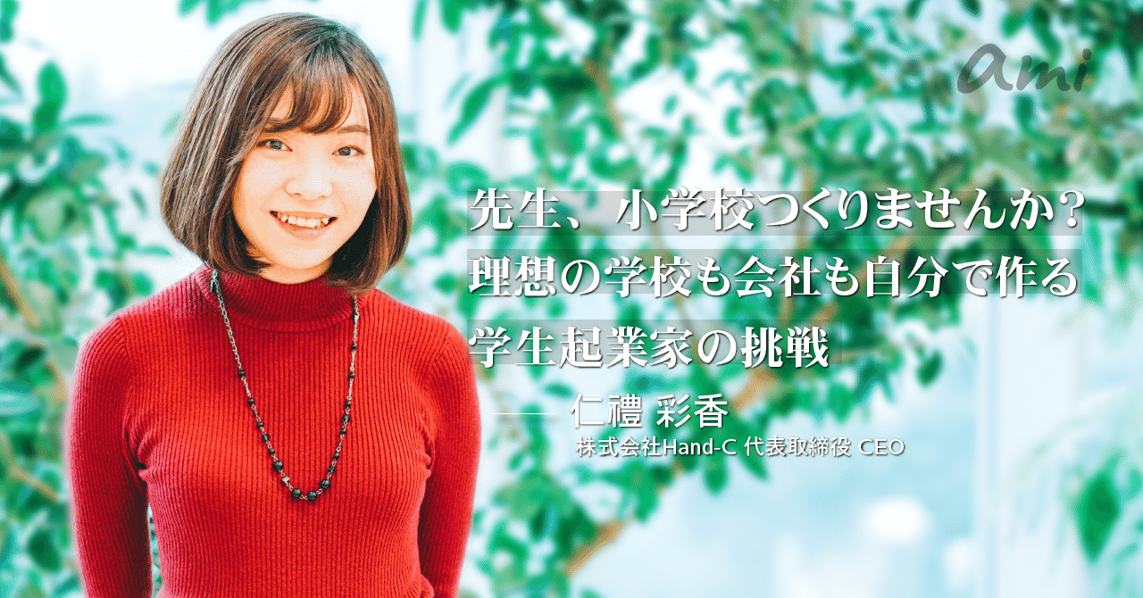 20181128_HandC仁禮さん