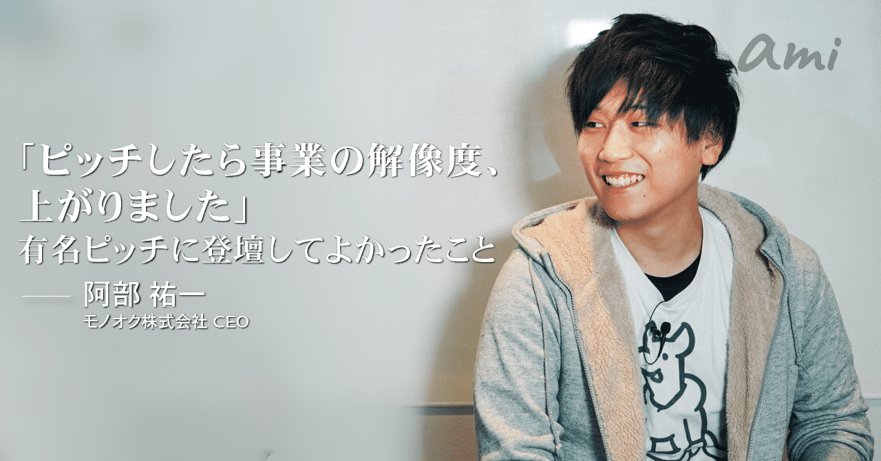 20181225_モノオク阿部さん