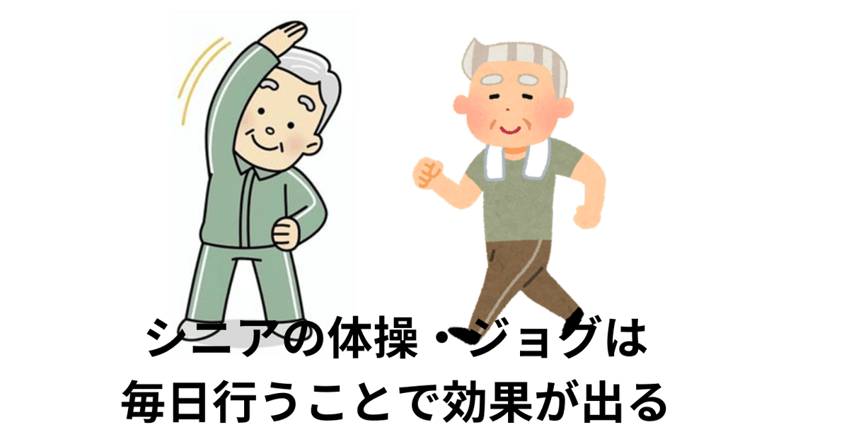 ジイの10分体操