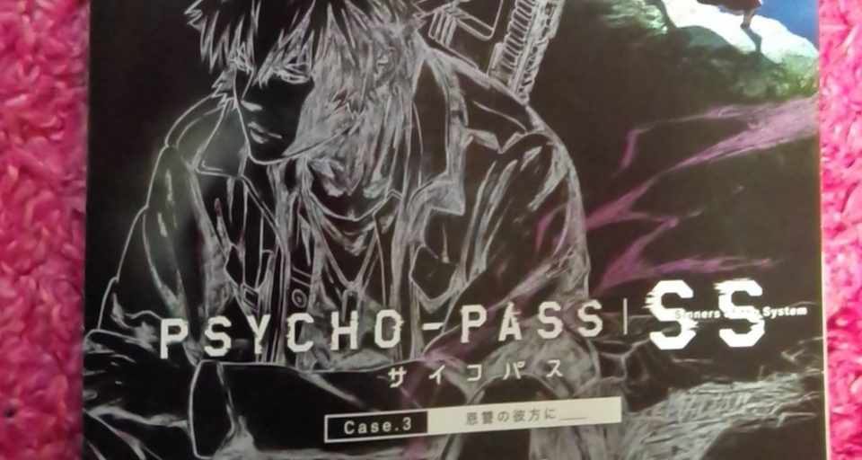 霞さんの 今 これ観てます 第26回 Psycho Pass Sinners Of The System Case 3 恩讐の彼方に 霞 Note