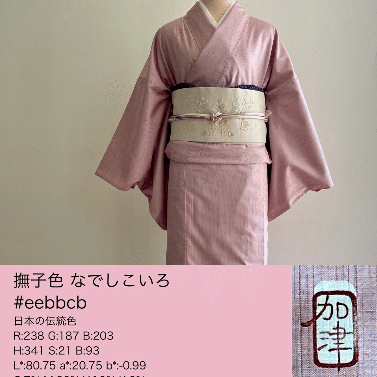 撫子色の無地単衣紬着物｜夢吉きもの