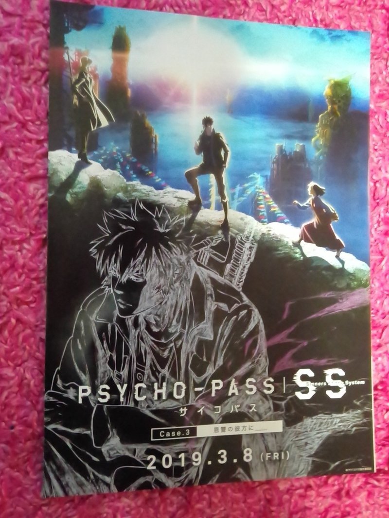 霞さんの 今 これ観てます 第26回 Psycho Pass Sinners Of The System Case 3 恩讐の彼方に 霞 Note 霞さんの 今 これ観てます 第26回 Psycho Pass Sinners Of The System Case 3 恩讐の彼方に 霞 Note