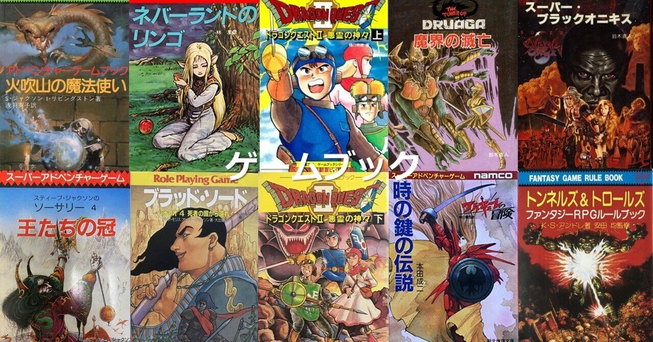 ゲームブック名作紹介(コナミ出版):ドラゴンスクロール―甦り ゲームブック名作紹介(コナミ出版):ドラゴンスクロール―甦り